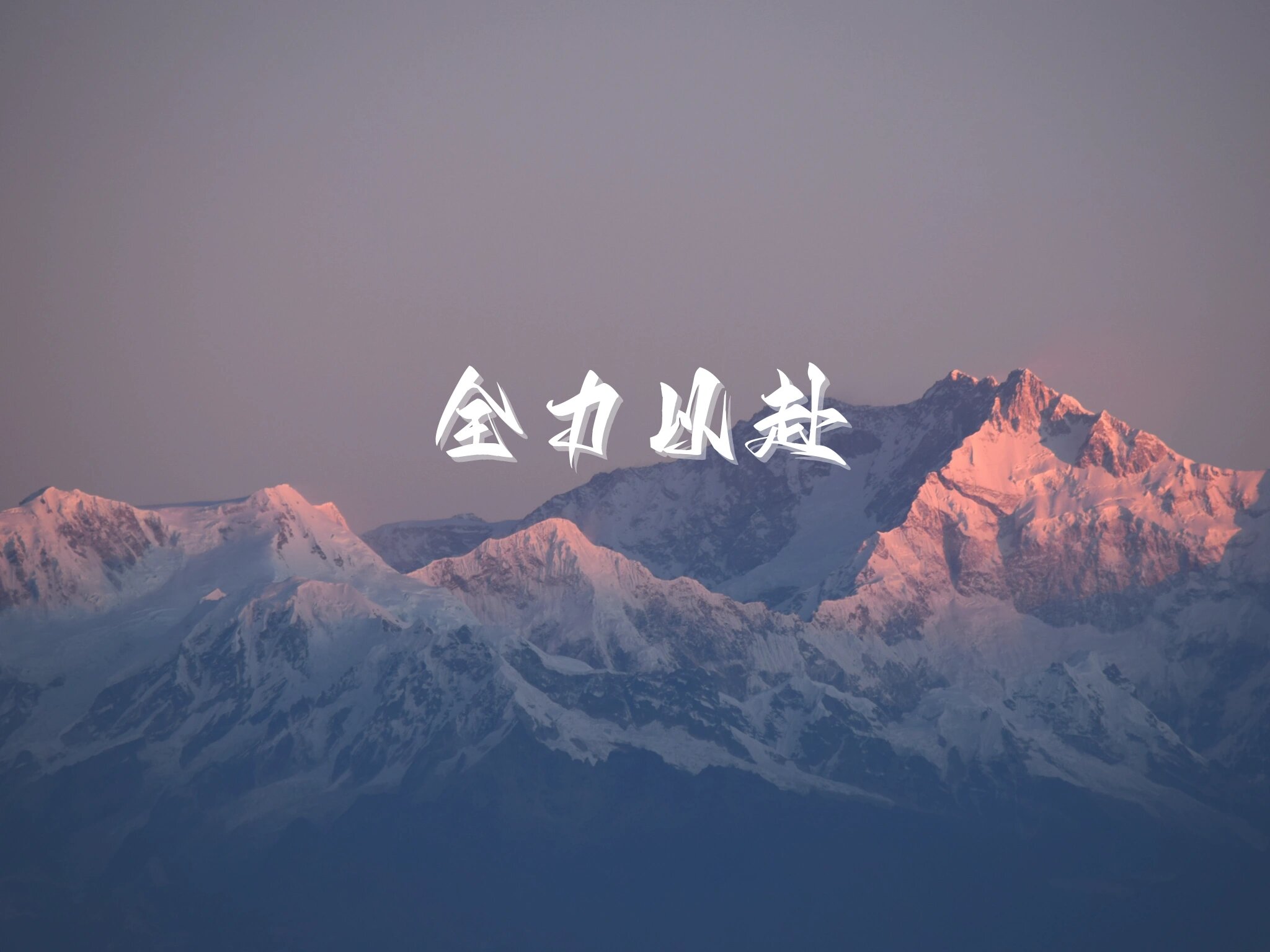 立大志 好好干-远创社-实操项目-引流教程-网赚教程-副业教程