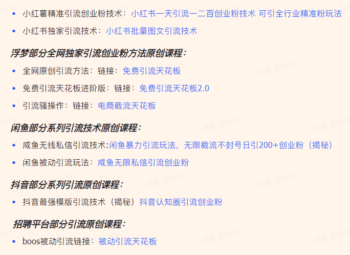 全网首发.工具箱拉新玩法.日入2张-远创社-实操项目-引流教程-网赚教程-副业教程