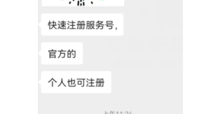 手机上一分钟也能注册好公众号它来了-远创社-实操项目-引流教程-网赚教程-副业教程