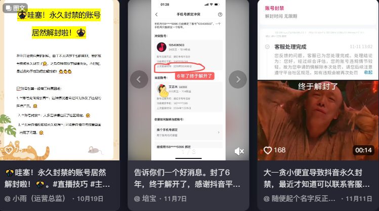 抖音违规申诉话术模版-远创社-实操项目-引流教程-网赚教程-副业教程