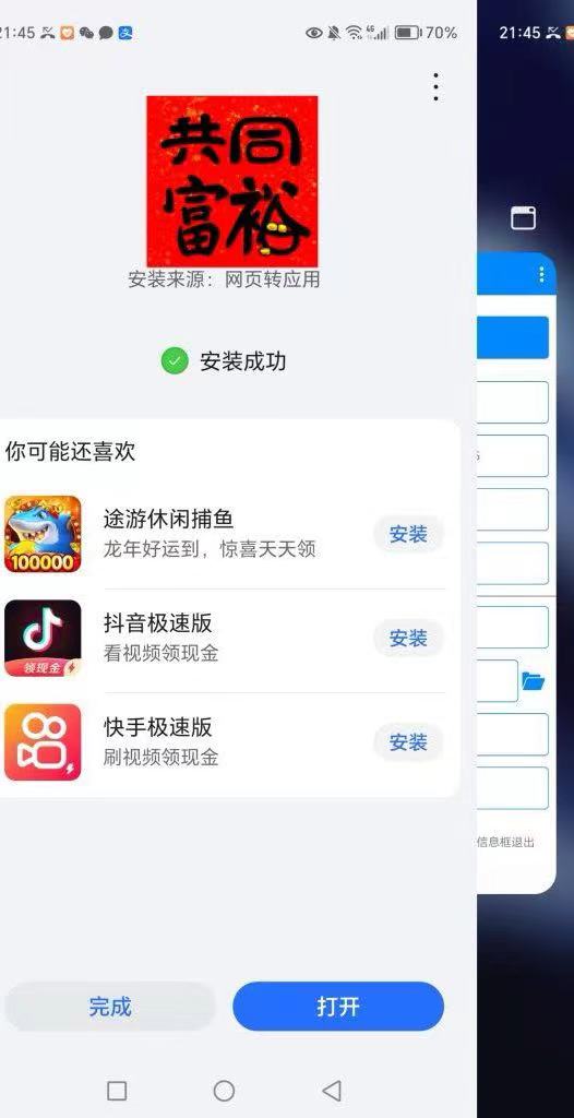 把你的网页秒封装成应用apk-远创社-实操项目-引流教程-网赚教程-副业教程