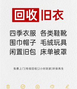 图片[1]-冷门旧衣回收项目-远创社-实操项目-引流教程-网赚教程-副业教程