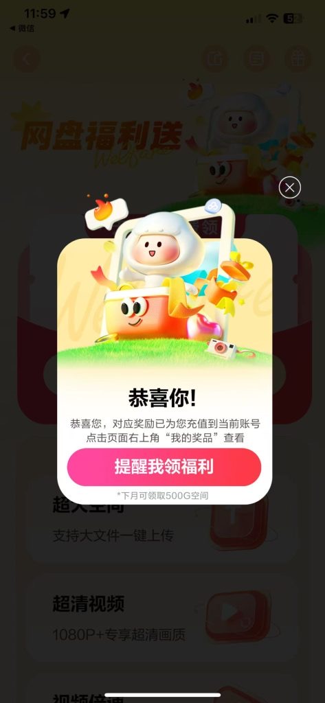 百度网盘扩容500G-远创社-实操项目-引流教程-网赚教程-副业教程