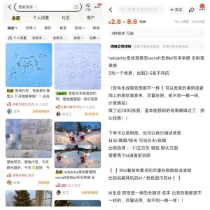 图片[4]-雪地代写2.0版本来了，快速涨粉搞钱-远创社-实操项目-引流教程-网赚教程-副业教程