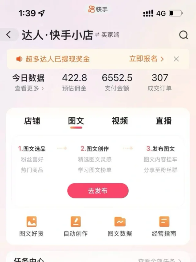 快手小店短视频运营项目，小白轻松上手日入2张-远创社-实操项目-引流教程-网赚教程-副业教程