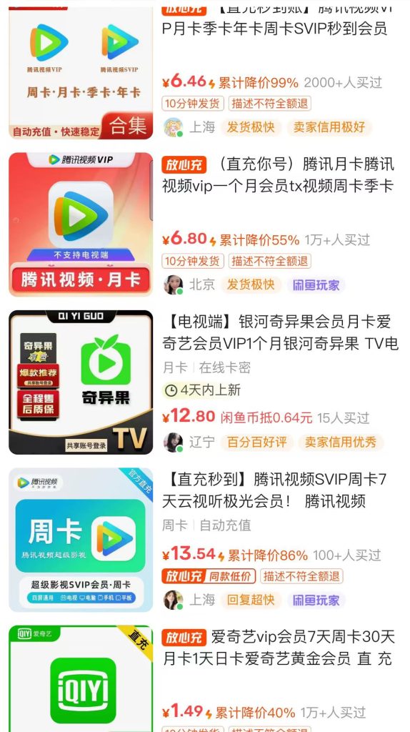 外面收费398的咸鱼卖腾讯会员项目拆解-远创社-实操项目-引流教程-网赚教程-副业教程