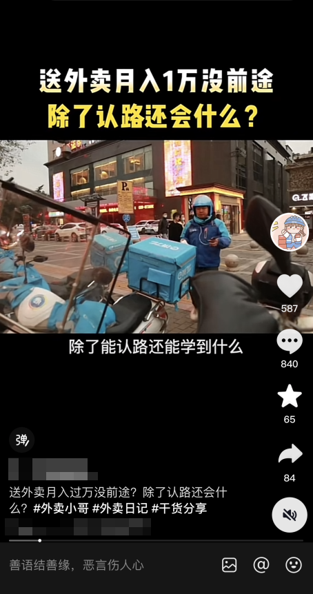 外卖维权项目利用信息差日赚千元-远创社-实操项目-引流教程-网赚教程-副业教程