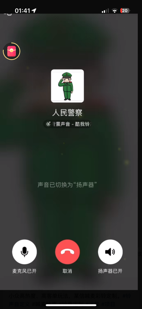 微信私人定制铃声项目一单轻松赚取大几百-远创社-实操项目-引流教程-网赚教程-副业教程