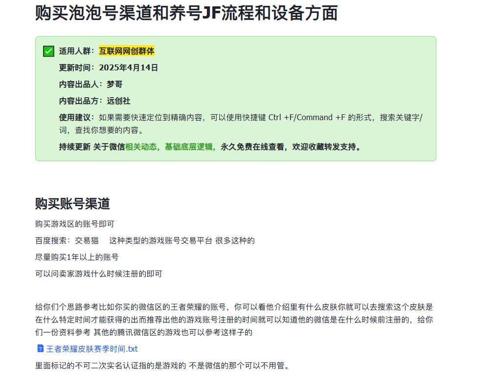 图片[1]-微信常见问题处理-远创社-实操项目-引流教程-网赚教程-副业教程