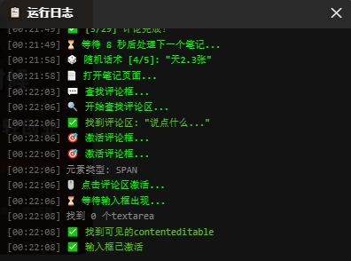 图片[2]-小红薯全行业评论区引流脚本独家脚本稳定不封日引500+精准粉丝-繁星科技社-实操项目-引流教程-网赚教程-副业教程