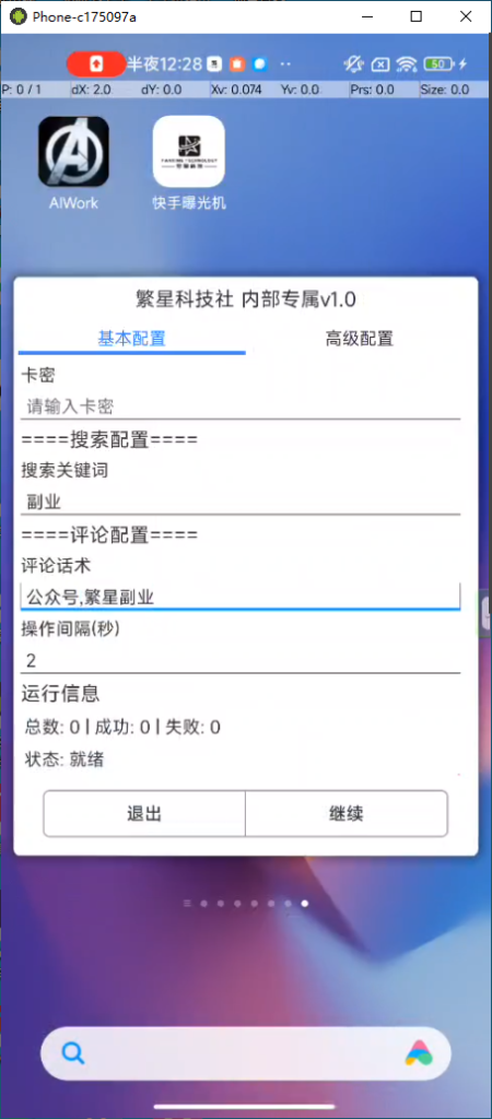 快手曝光机,无限评论无限私信,留痕引流脚本解放双手日引200+精准粉-繁星科技社-实操项目-引流教程-网赚教程-副业教程