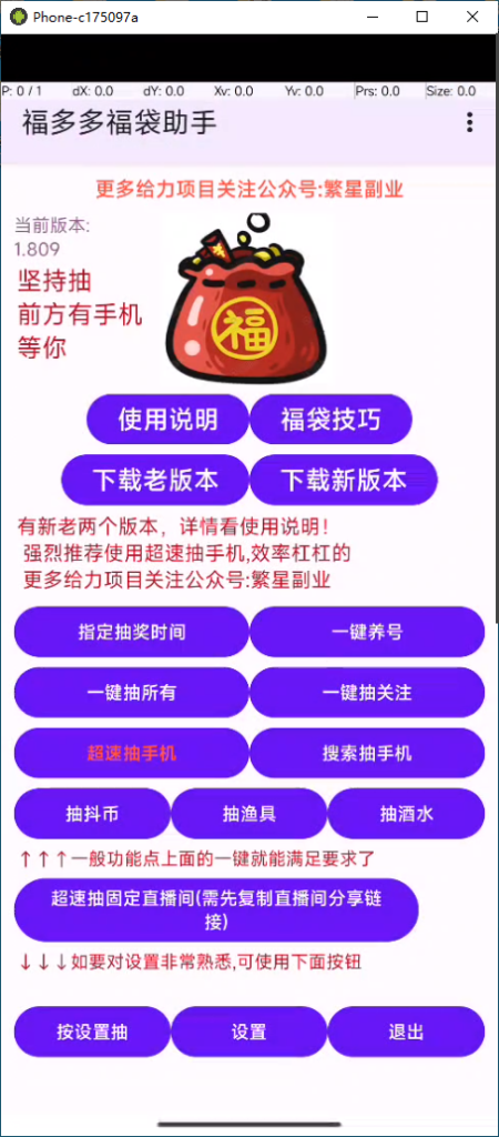 全自动抢抖音直播间福袋项目玩法最新抢福袋脚本,无脑挂机单窗口50-100无脑变现-繁星科技社-实操项目-引流教程-网赚教程-副业教程